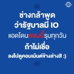 รุมถล่มยับ! พลังประชารัฐ โพสต์แขวะปชช.เป็นซอมบี้ หลังถูกแฉเบื้องหลัง ไอโอ