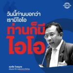 รุมถล่มยับ! พลังประชารัฐ โพสต์แขวะปชช.เป็นซอมบี้ หลังถูกแฉเบื้องหลัง ไอโอ