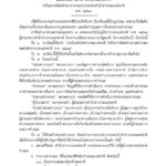 ประกาศข่าวกรอง สั่งหน่วยข่าวพลเรือน-ทหาร ส่งข้อมูลภัยคุกคามสถาบันฯ-ไซเบอร์