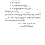 ประกาศข่าวกรอง สั่งหน่วยข่าวพลเรือน-ทหาร ส่งข้อมูลภัยคุกคามสถาบันฯ-ไซเบอร์