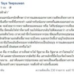 "คุณนาย รมต." ออกโรง! เตือนนิสิต-นศ. อย่าดึงฟ้าต่ำ ปมแห่แสดงจุดยืนต้านรัฐบาล