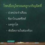 รพ.ตำรวจเปิดแล้ว คลินิกใจถึงใจ ให้ความรู้คู่รัก เป็นเทรนเนอร์เรื่องเพศ