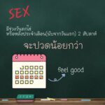 รพ.ตำรวจเปิดแล้ว คลินิกใจถึงใจ ให้ความรู้คู่รัก เป็นเทรนเนอร์เรื่องเพศ