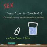 รพ.ตำรวจเปิดแล้ว คลินิกใจถึงใจ ให้ความรู้คู่รัก เป็นเทรนเนอร์เรื่องเพศ