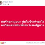 พ่อขอปาฏิหาริย์! เผยอาการ ‘น้องเนย’ หนุ่มบิ๊กไบก์เหยื่อจ่าคลั่ง หมอตัดไตทิ้ง