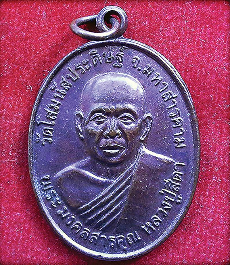เหรียญเสมา หลวงพ่อพร้า 92 ปี