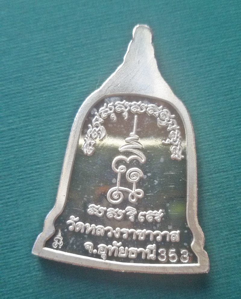 เหรียญหลวงพ่อเฟื่อง
