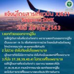 ประกาศ! ตามตัวผู้โดยสารที่นั่ง 37-38-39-40-41 ไฟลต์เดียวกับคุณปู่ติดโควิด