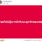 พ่อขอปาฏิหาริย์! เผยอาการ ‘น้องเนย’ หนุ่มบิ๊กไบก์เหยื่อจ่าคลั่ง หมอตัดไตทิ้ง