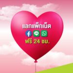 คอบันเทิงฟังทางนี้... รับความพิเศษแน่นๆ แค่เปิดซิมใหม่ จากเอไอเอส วัน-ทู-คอล!