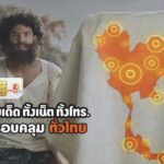 my by CAT ปล่อยโปรฯ เด็ด เอาใจวัยรุ่น เล่นเน็ตเพลินแบบจุใจได้ถึง 100 GB ต่อเดือน