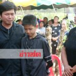 น้ำตาท่วมรับศพ‘นศ.ปี1’เหยื่อปืนจ่า! ส่งพิซซ่า-ขี่แกร็บส่งตัวเองเรียน ฝันอยากเป็นทหารรับใช้ชาติ(คลิป)