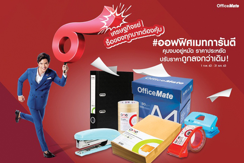 อัดโปรสู้วิกฤตโควิด-19