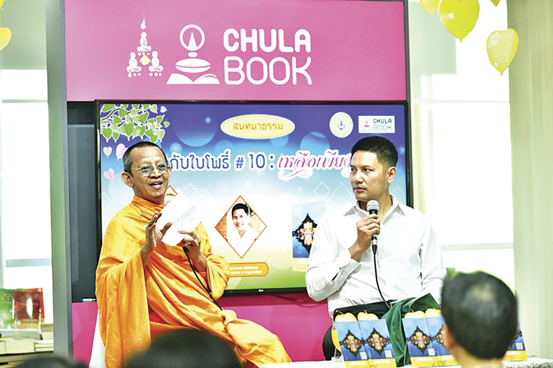 ศูนย์หนังสือจุฬาตักบาตรหนังสือ