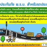 เบี้ยประกันภัย พ.ร.บ. รถแต่ละประเภท ต้องจ่ายเท่าไหร่บ้าง?
