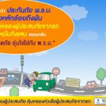 เบี้ยประกันภัย พ.ร.บ. รถแต่ละประเภท ต้องจ่ายเท่าไหร่บ้าง?