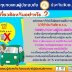 กองทุนทดแทนผู้ประสบภัย เกี่ยวข้องอย่างไรกับ ประกันภัย พ.ร.บ. 