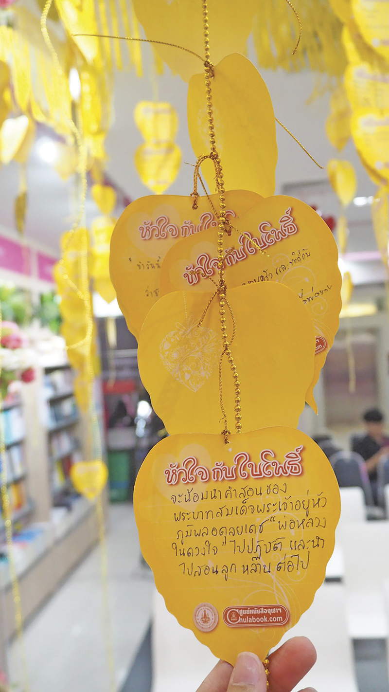 ศูนย์หนังสือจุฬาตักบาตรหนังสือ