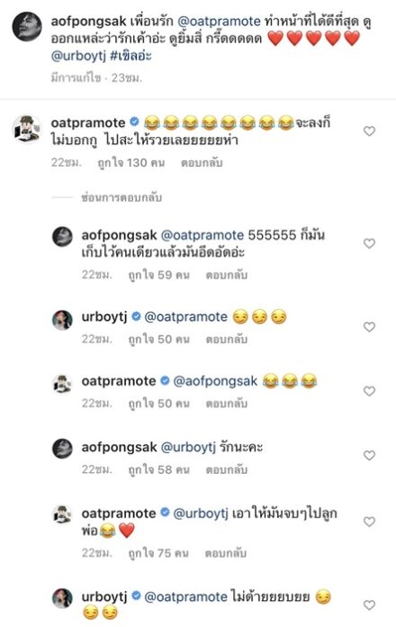 อ่อยต่อไม่รอนะ!