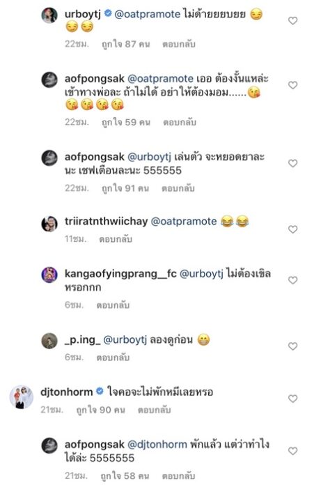 อ่อยต่อไม่รอนะ!