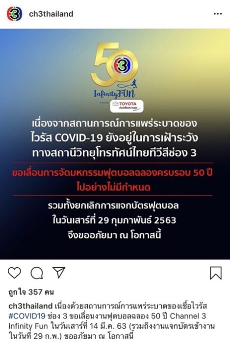 ช่อง 3 ประกาศ