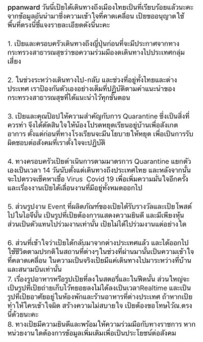 เป้ย ถึงไทย