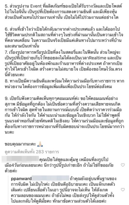 เป้ย ถึงไทย
