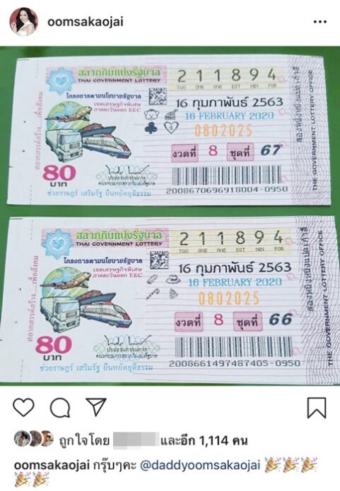 ดวงเฮงอีกคน