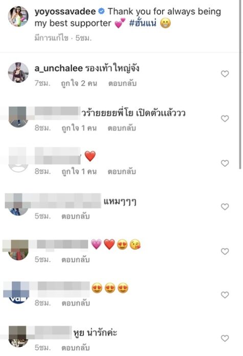 ฮั่นแน่! โย ยศวดี