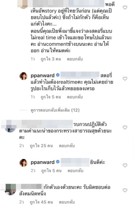 เป้ย ถึงไทย
