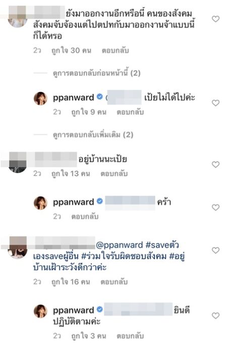 เป้ย ถึงไทย
