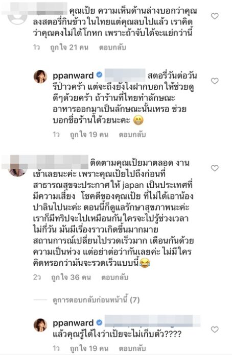 เป้ย ถึงไทย