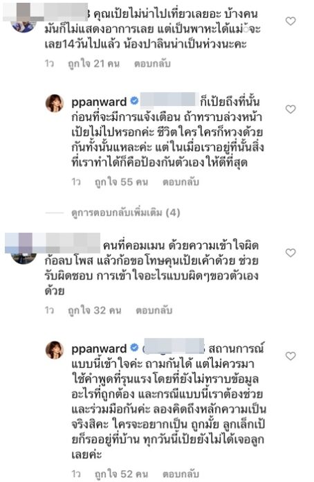 เป้ย ถึงไทย