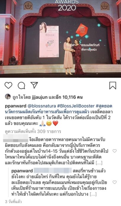 เป้ย ถึงไทย
