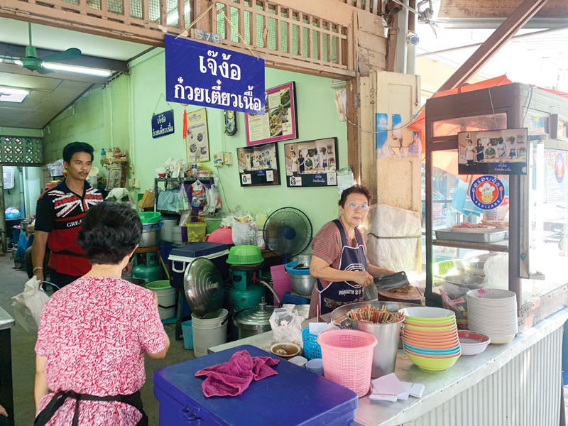 เตี๋ยวเนื้อ เจ๊ง้อ