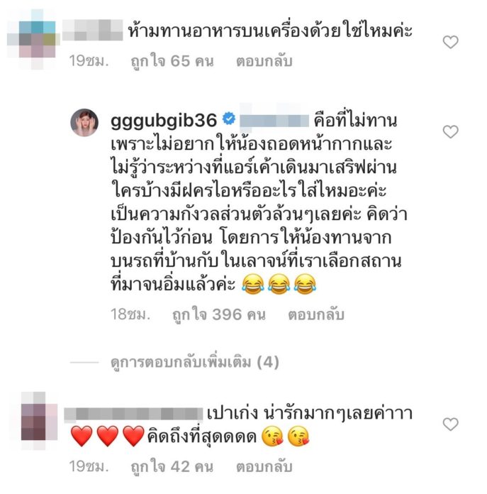 หายแสบ! เป่าเปา หายแสบ! เป่าเปา