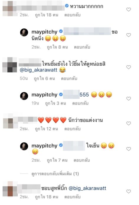 เมย์ พิชญ์นาฏ จัดเซอร์ไพรส์วันเกิด