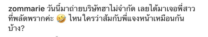 พี่สาวที่พลัดพราก!