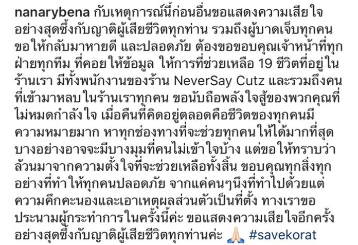 ข้อความขอบคุณจากไอจี