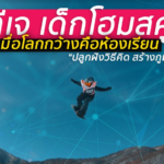 “หว่านพืชเช่นใด ย่อมได้ผลได้เช่นนั้น”
