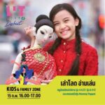 TK Park ร่วมลุย LIT Fest เทศกาลหนังสือสนุกไฟลุกพรึ่บ ครั้งที่ 2 เรียนรู้และสร้างสรรค์สิ่งใหม่ๆ ร่วมกันอย่างรื่นรมย์