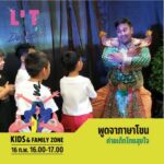 TK Park ร่วมลุย LIT Fest เทศกาลหนังสือสนุกไฟลุกพรึ่บ ครั้งที่ 2 เรียนรู้และสร้างสรรค์สิ่งใหม่ๆ ร่วมกันอย่างรื่นรมย์