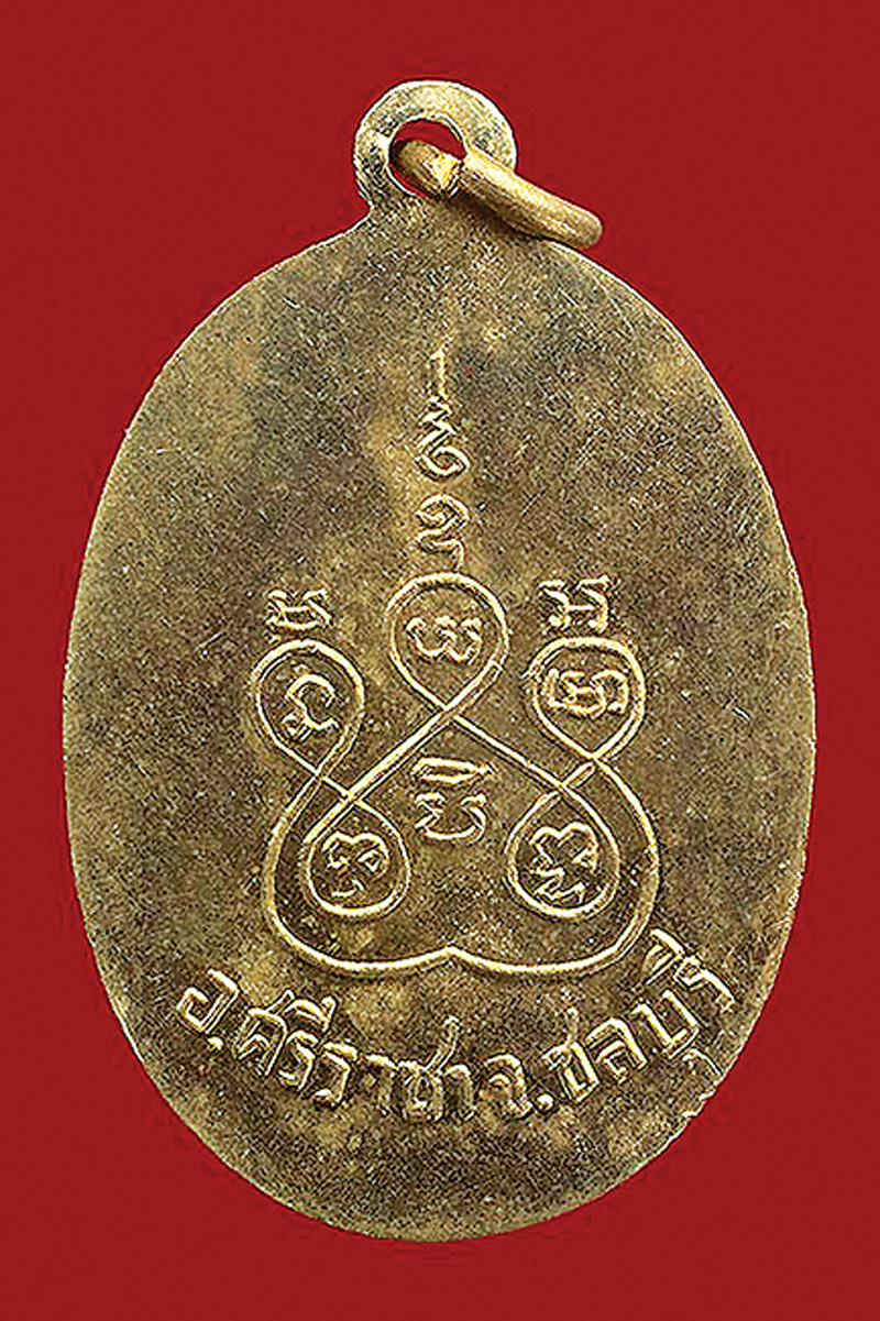 เหรียญหลวงพ่อหร่ำ