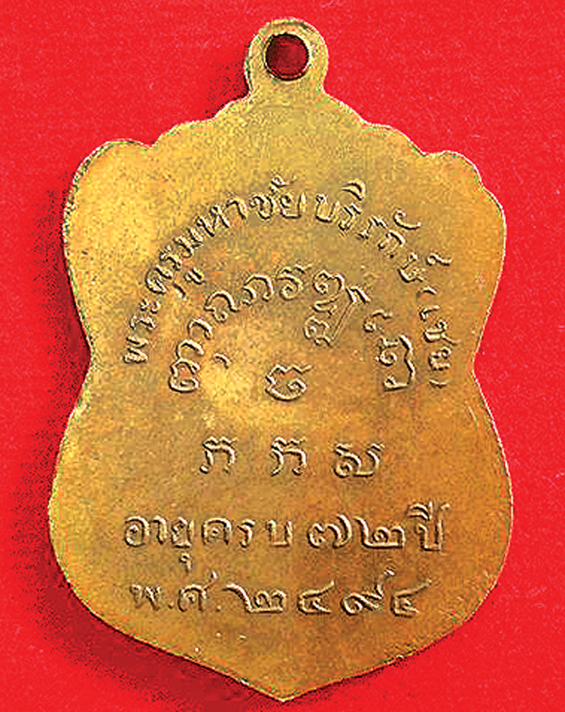 เหรียญหลวงปู่กาหลง