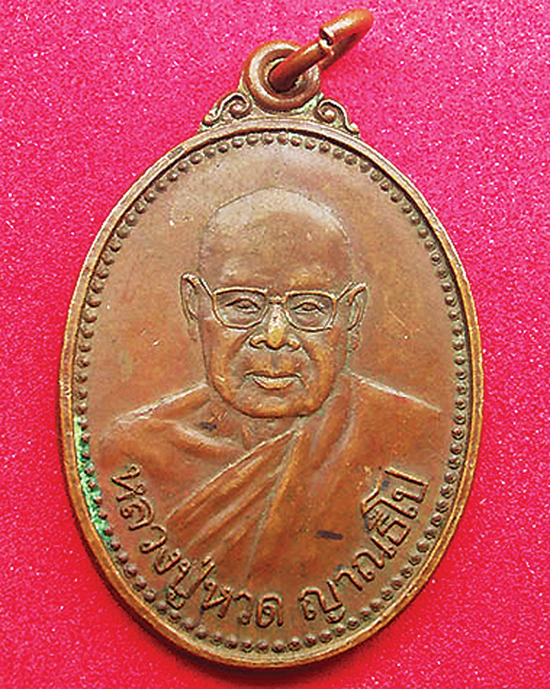 เหรียญหลวงพ่อหร่ำ