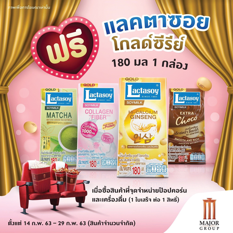 โปรโมชั่น