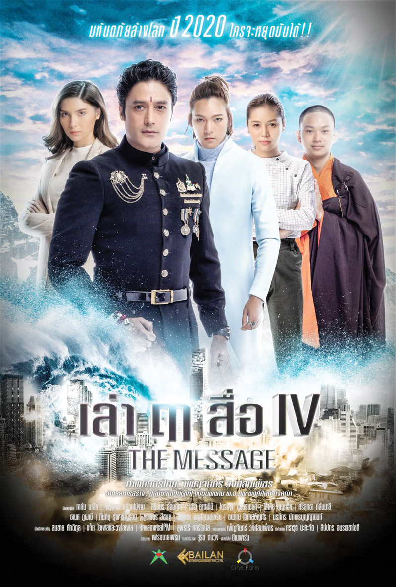 พี่นาค2
