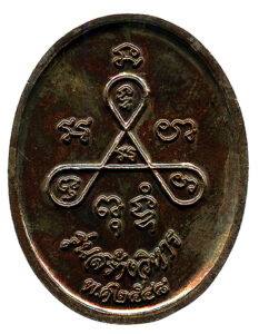 เหรียญ ร.ศ.238 หลวงปู่ทอง ปภากโร