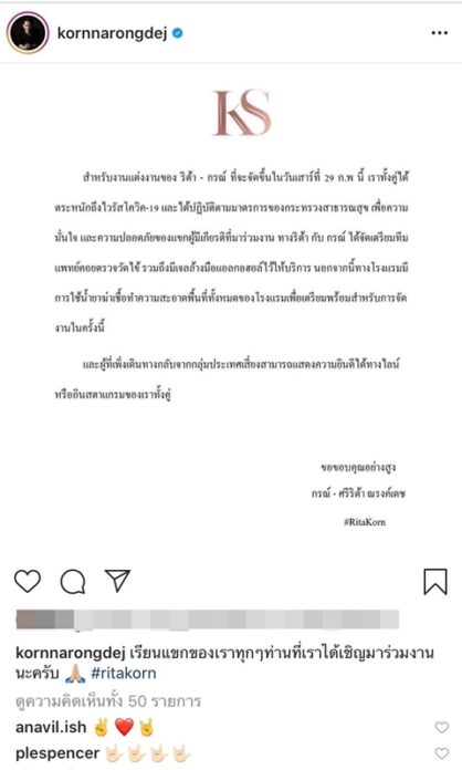 ศรริต้า-กรณ์