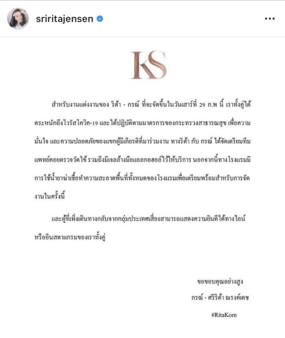 ศรีริต้า-กรณ์